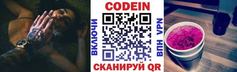 Codein напиток Lean (лин)  дарк нет телеграм  Сясьстрой 
